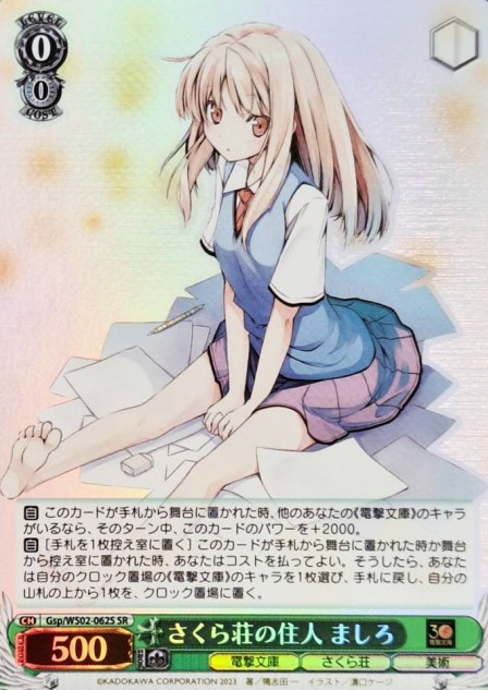Mashiro SR Gsp/WS02-062S - Dengeki Bunko (The Pet Girl of Sakurasou)