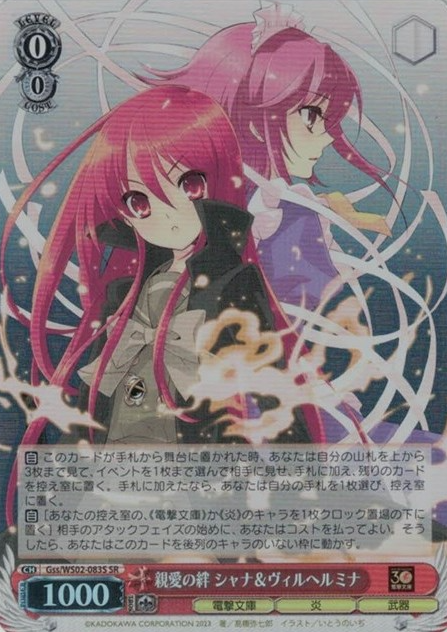 Shana Vilhelmina SR Gss/WS02-083S - Dengeki Bunko