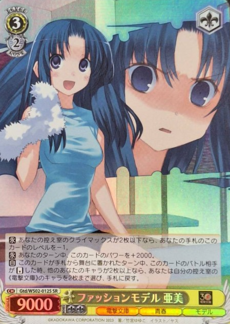 Ami SR Gtd/WS02-012S - Dengeki Bunko