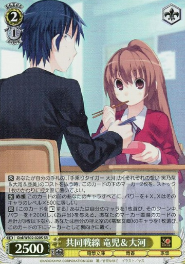 Taiga SR Gtd/WS02-020S - Dengeki Bunko