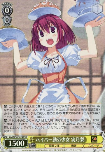 Minori SR Gtd/WS02-025S - Dengeki Bunko