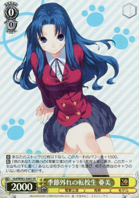 Ami SR Gtd/WS02-026S - Dengeki Bunko