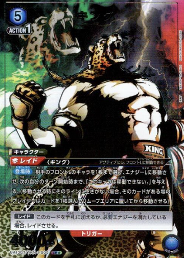 King SR☆ UA13BT/TKN-1-006