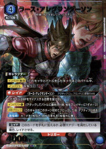 Lars Alexandersson SR☆ UA13BT/TKN-1-027