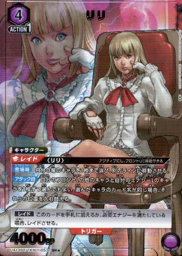 Lili SR☆ UA13BT/TKN-1-053