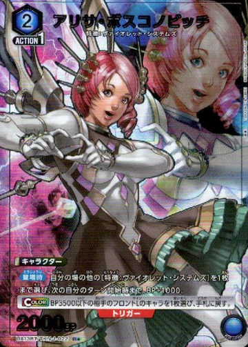 Alisa Bosconovitch R☆ UA13BT/TKN-1-022
