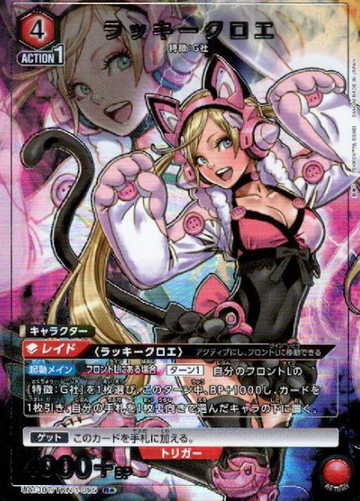 Lucky Chloe R☆ UA13BT/TKN-1-095