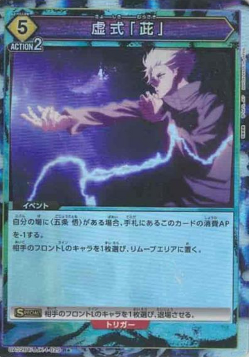 Purple R☆ UA02BT/JJK-1-029 - Jujutsu Kaisen