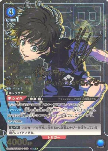 Bachira Meguru SR☆☆ UA12BT/BLK-1-059