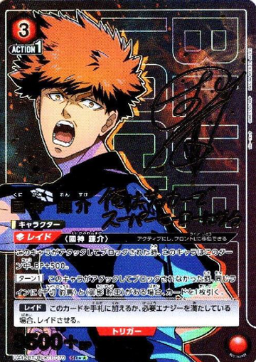 Kunigami Rensuke SR☆☆ UA12BT/BLK-1-079