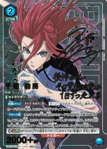 Chigiri Hyoma SR☆☆ UA12BT/BLK-1-055