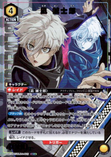 Nagi Seishiro SR☆ UA12BT/BLK-1-015