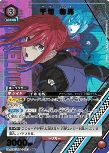 Chigiri Hyoma SR☆ UA12BT/BLK-1-083