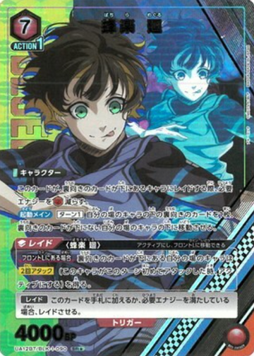 Bachira Meguru SR☆ UA12BT/BLK-1-090