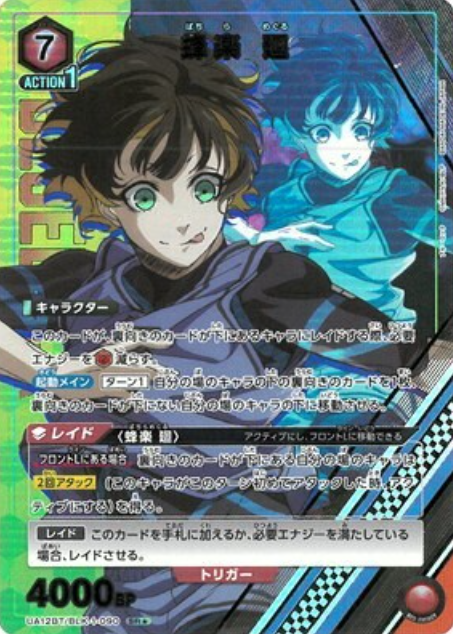 Bachira Meguru SR☆ UA12BT/BLK-1-090