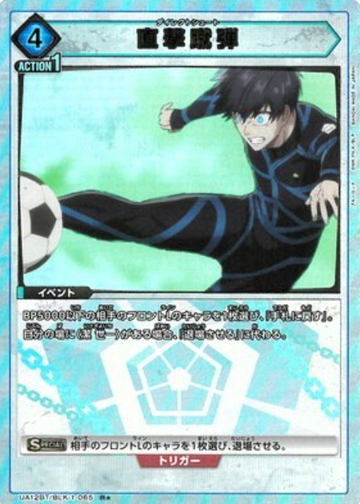 Isagi Yoichi R☆ UA12BT/BLK-1-065