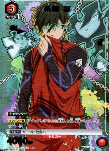 Itoshi Rin R☆ UA12BT/BLK-1-074