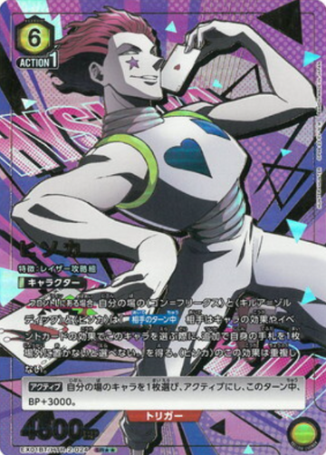 Hisoka SR☆☆ EX01BT/HTR-2-024 - HUNTER×HUNTER Vol.2