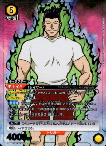 Razor SR☆ EX01BT/HTR-2-008 - HUNTER×HUNTER Vol.2