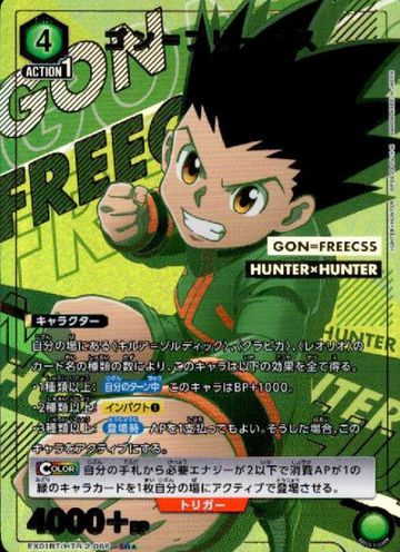 Gon Freecss SR☆ EX01BT/HTR-2-066 - HUNTER×HUNTER Vol.2