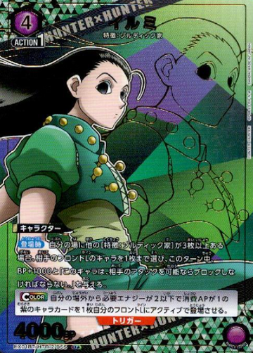 Yellmi U☆ EX01BT/HTR-2-055 - HUNTER×HUNTER Vol.2