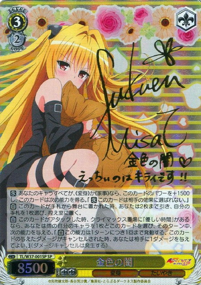 Yami SP TL/W37-001SP - To Love Ru Darkness 2nd