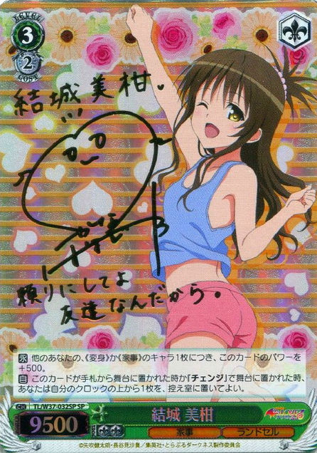 Yuki Mikan SP TL/W37-032SP - To Love Ru Darkness 2nd