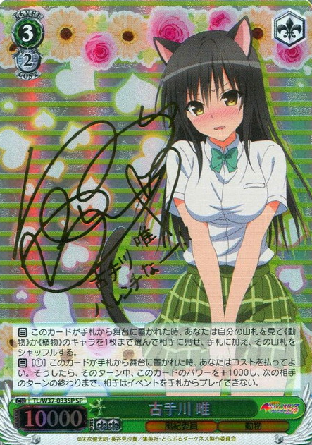 Kotegawa Yui SP TL/W37-033SP - To Love Ru Darkness 2nd
