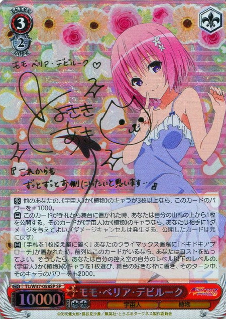 Momo Belia Deviluke SP TL/W37-058SP - To Love Ru Darkness 2nd