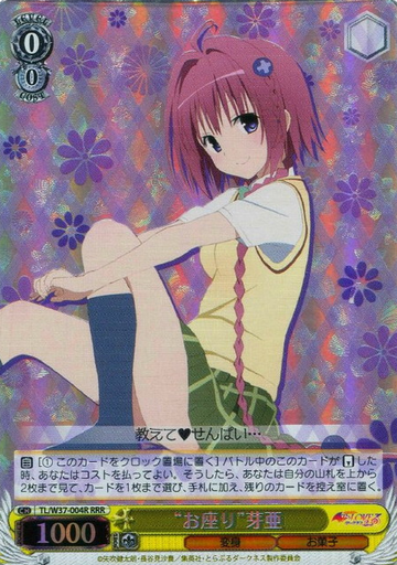 Mea RRR TL/W37-004R - To Love Ru Darkness 2nd