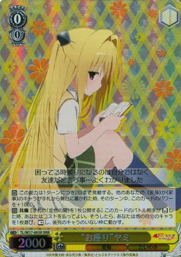 Yami RRR TL/W37-005R - To Love Ru Darkness 2nd