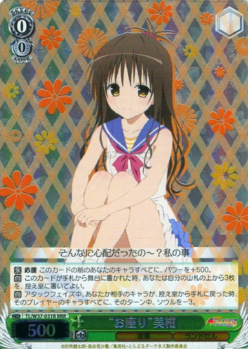 Mikan RRR TL/W37-031R - To Love Ru Darkness 2nd