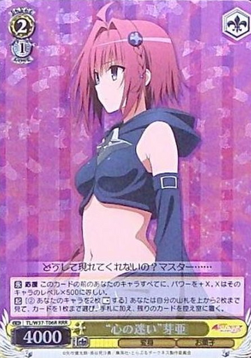 Mea RRR TL/W37-T06R - To Love Ru Darkness 2nd