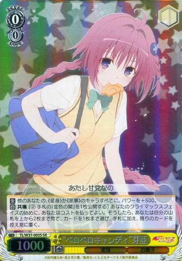 Mea SR TL/W37-003S - To Love Ru Darkness 2nd