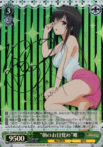 Kotegawa Yui SP TL/W42-032SP - To Love Ru Darkness 2nd Vol.2