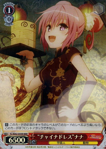 Nana RRR TL/W42-059R - To Love Ru Darkness 2nd Vol.2