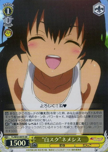 Nemesis SR TL/W42-007S - To Love Ru Darkness 2nd Vol.2
