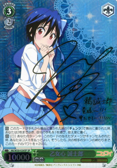 Seishirou SP NK/W30-026SP - Nisekoi