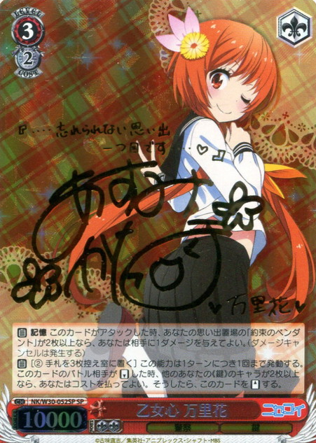 Marika SP NK/W30-052SP - Nisekoi