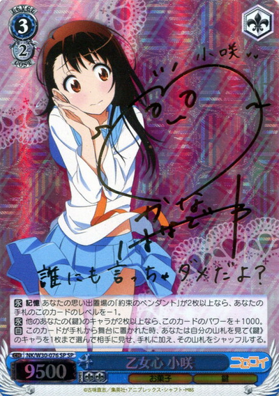 Kosaki SP NK/W30-076SP - Nisekoi