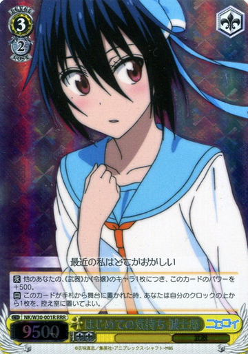 Seishoro RRR NK/W30-001R - Nisekoi