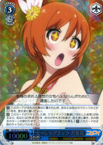 Marika RRR NK/W30-077R - Nisekoi