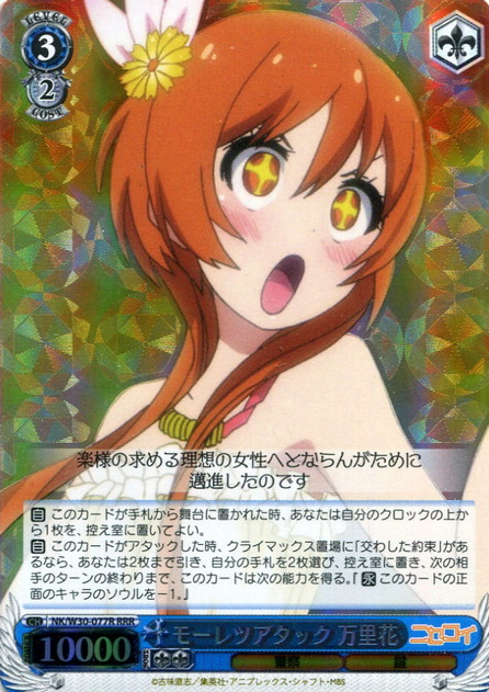 Marika RRR NK/W30-077R - Nisekoi