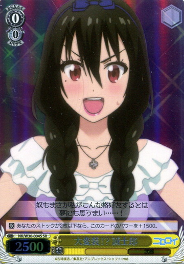 Seishiro SR NK/W30-004S - Nisekoi
