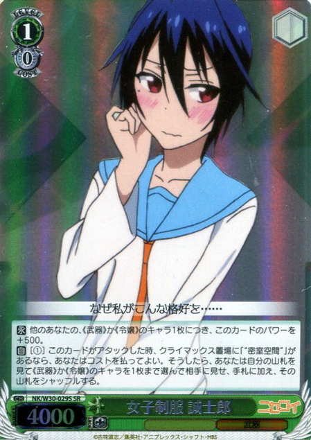 Seishiro SR NK/W30-029S - Nisekoi