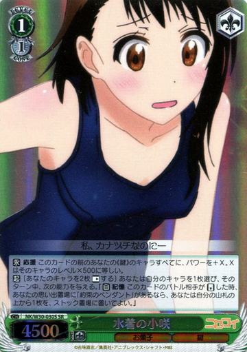 Kosaki SR NK/W30-030S - Nisekoi