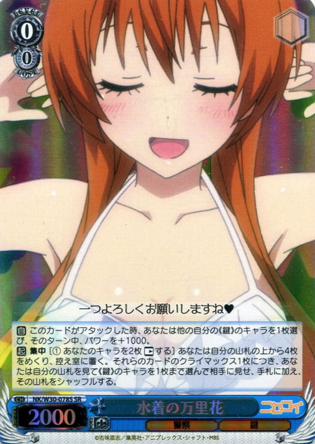 Marika SR NK/W30-078S - Nisekoi