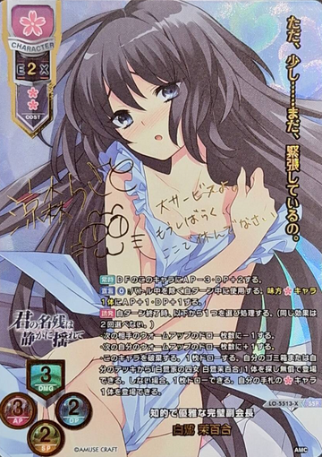 Shirasagi Mayuri SSP LO-5513-X