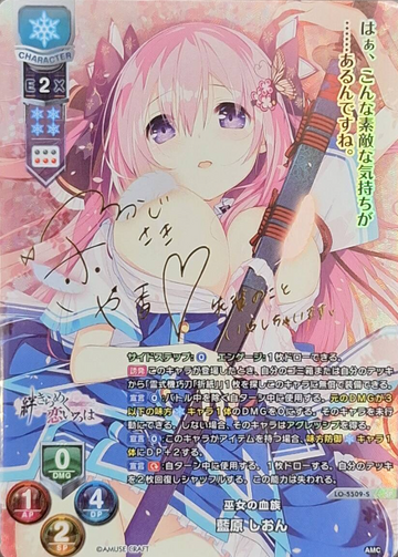 Aihara Shion SP LO-5509-S