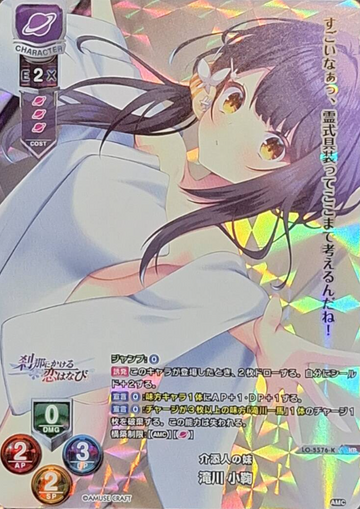Takigawa Komari KR LO-5576-K